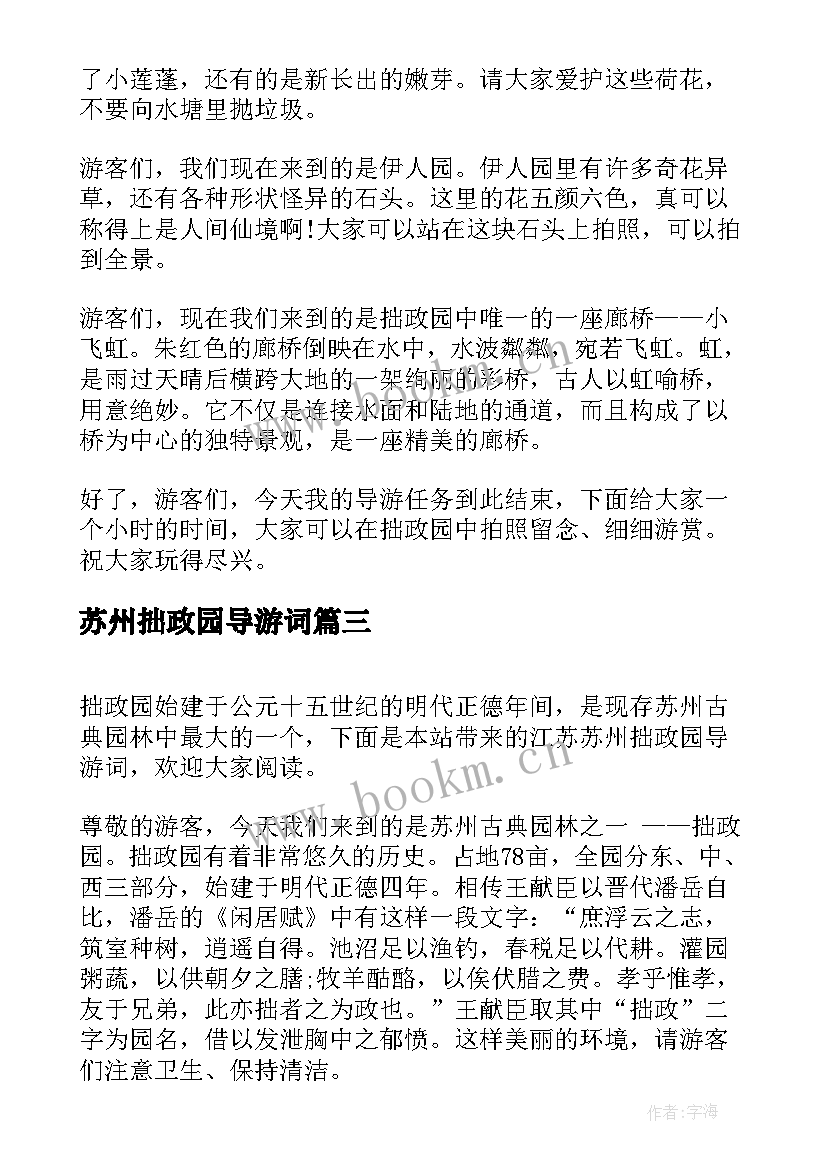 苏州拙政园导游词 江苏拙政园的导游词(大全5篇)