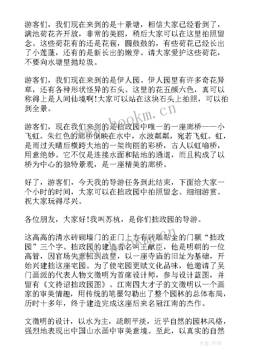 苏州拙政园导游词 江苏拙政园的导游词(大全5篇)