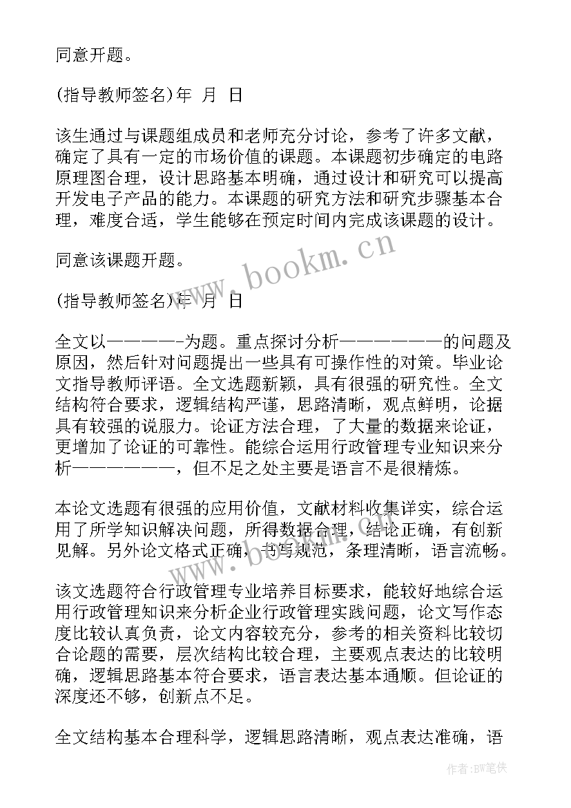 最新指导老师指导环境工程论文意见和建议 指导老师对论文意见(优质5篇)