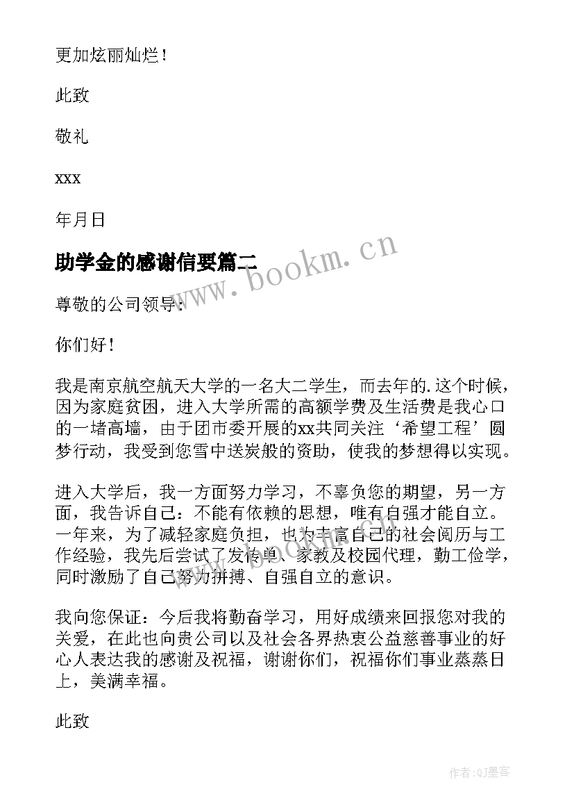 2023年助学金的感谢信要 助学金感谢信(汇总9篇)