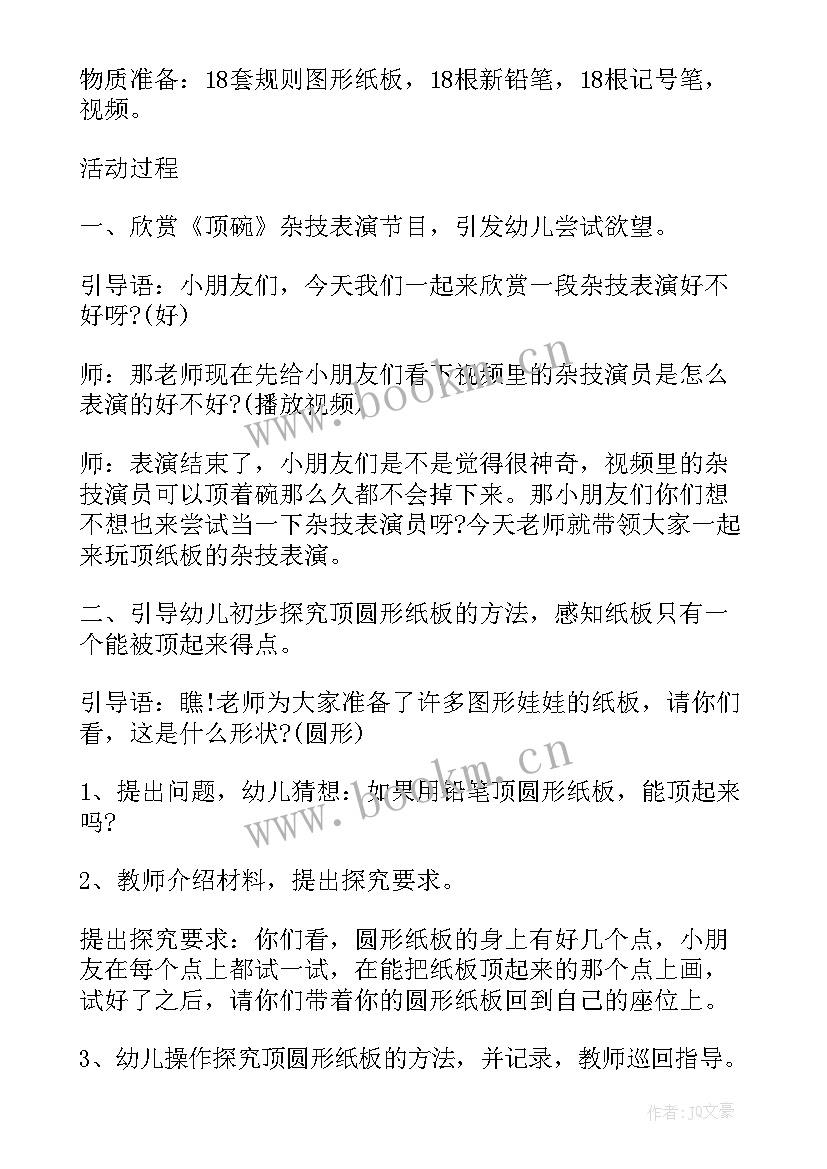 2023年大班科学活动顶纸板教案(实用5篇)