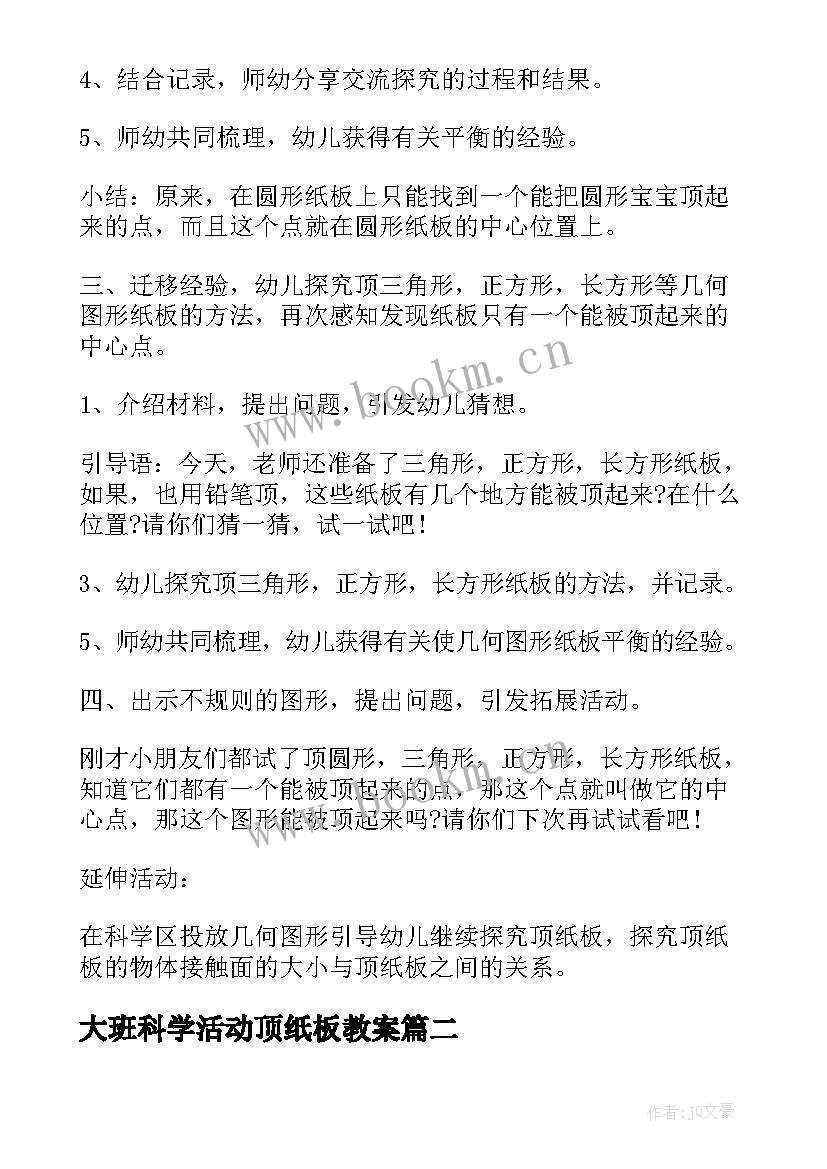 2023年大班科学活动顶纸板教案(实用5篇)