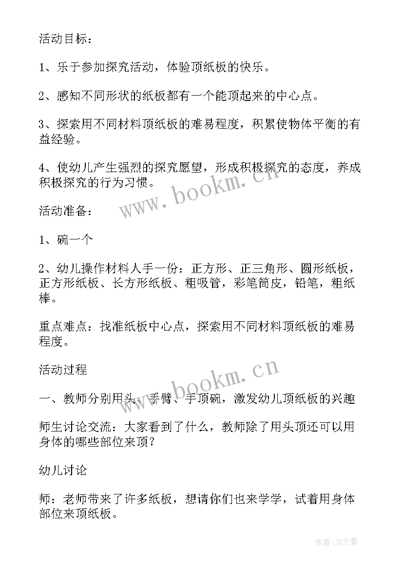 2023年大班科学活动顶纸板教案(实用5篇)