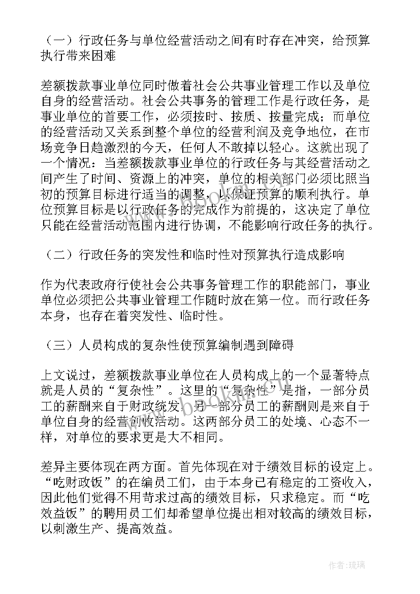 最新部门预算绩效文本 事业单位预算绩效管理工作总结(优质5篇)