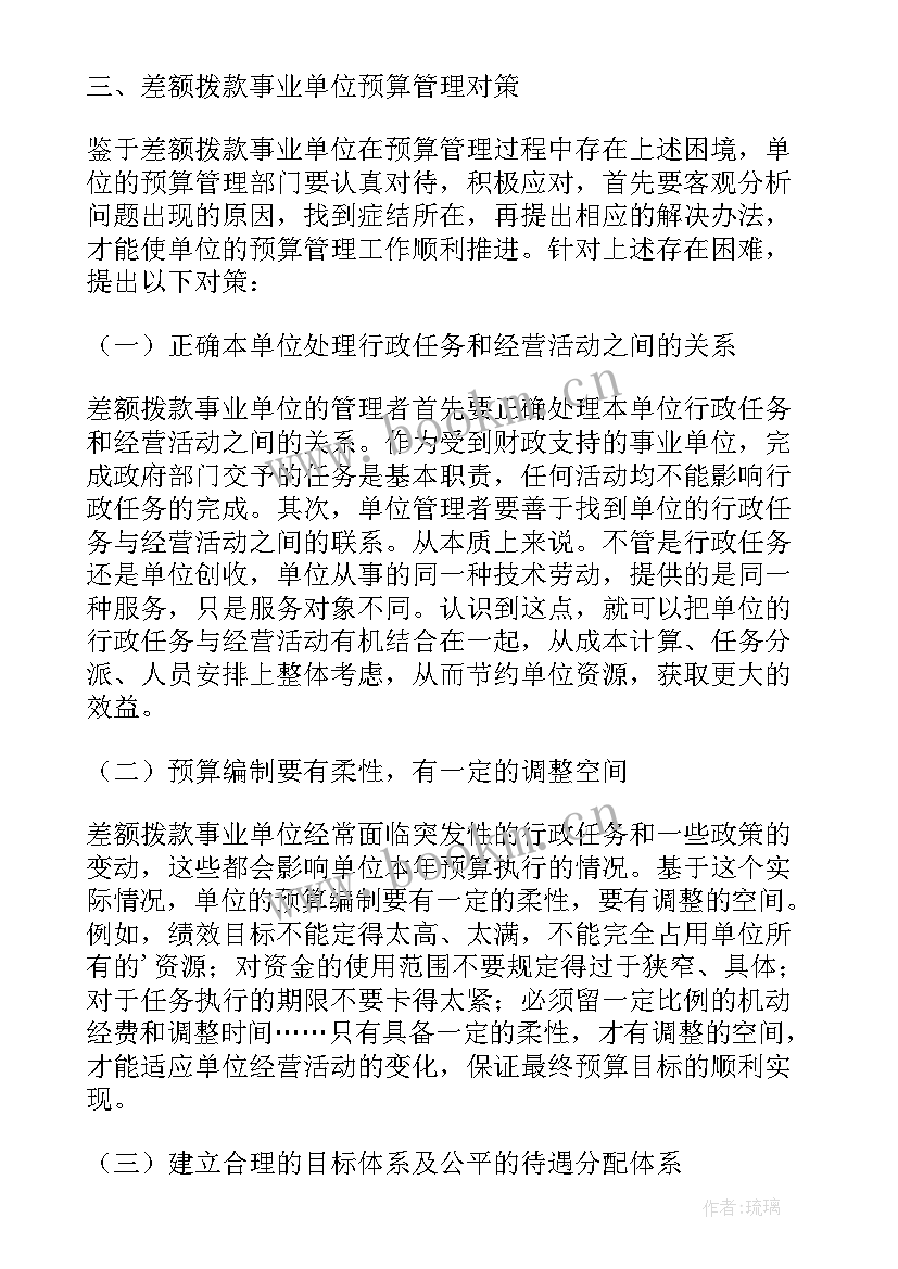 最新部门预算绩效文本 事业单位预算绩效管理工作总结(优质5篇)