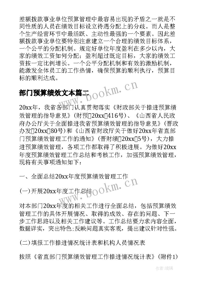 最新部门预算绩效文本 事业单位预算绩效管理工作总结(优质5篇)