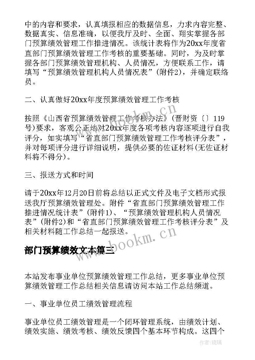 最新部门预算绩效文本 事业单位预算绩效管理工作总结(优质5篇)