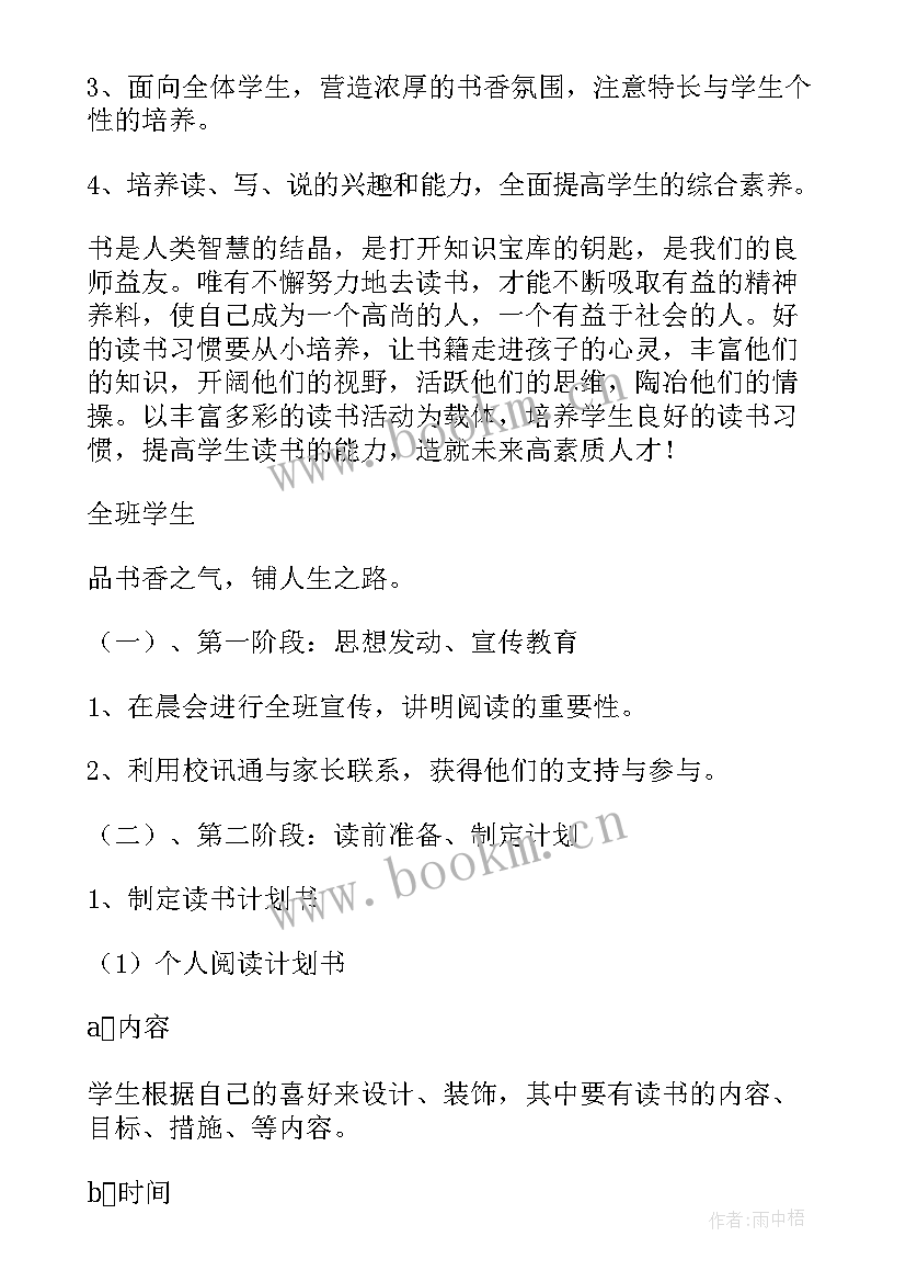 最新寒假的读书活动策划方案(通用5篇)