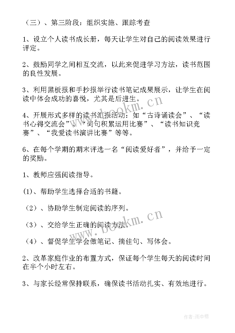 最新寒假的读书活动策划方案(通用5篇)