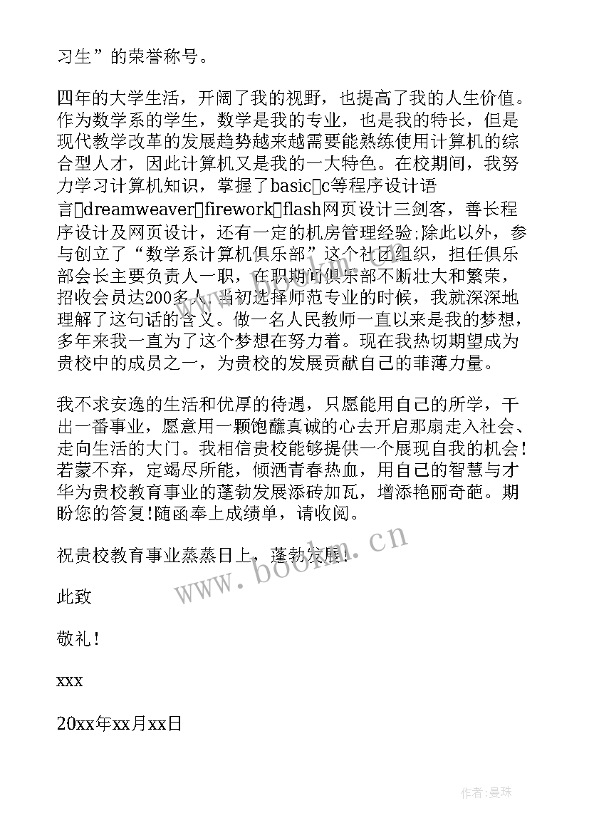 2023年申请招聘教师的请示 应聘教师申请书(模板7篇)