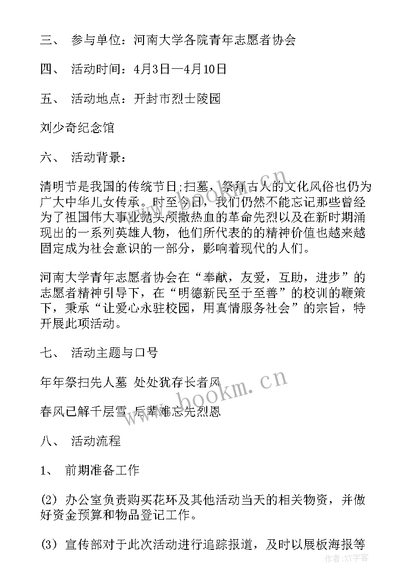 清明节扫墓主持内容 清明节扫墓活动方案(模板8篇)