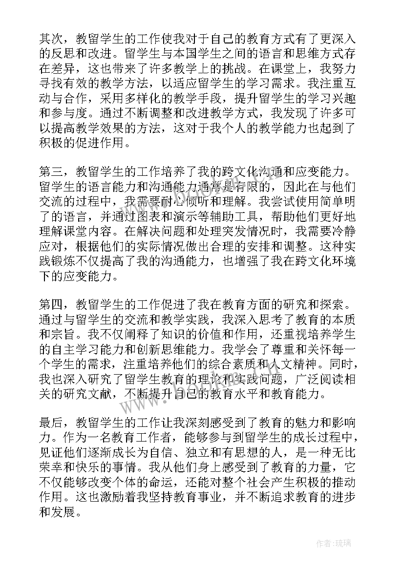 带团的收获和感想(优质6篇)