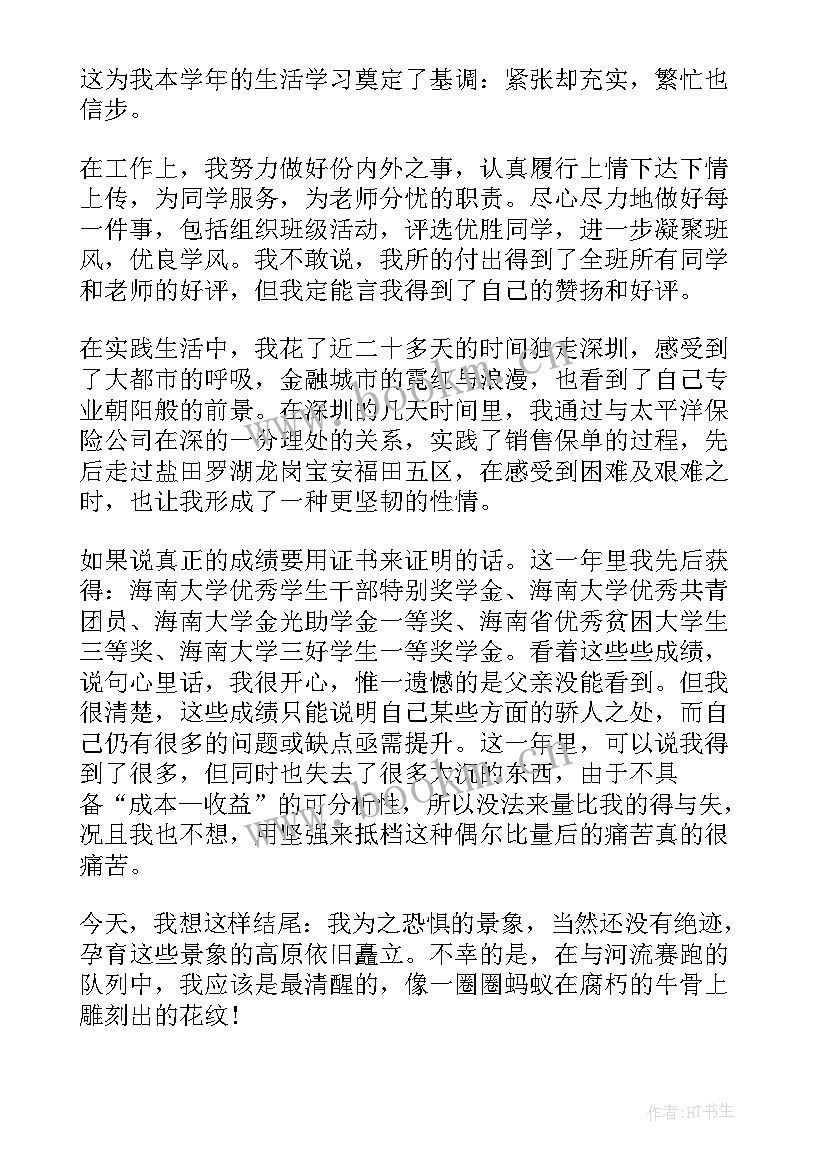 最新大二上学期学期鉴定表自我总结 大二学期个人个人鉴定表(模板6篇)