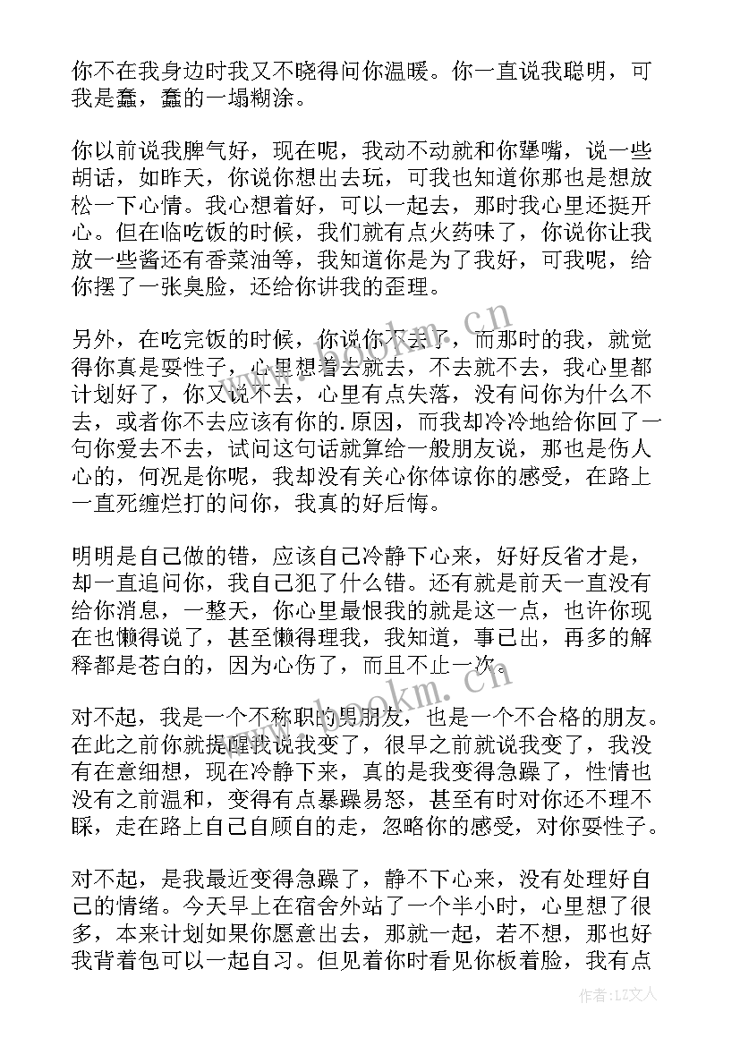 向女朋友认错的检讨书(优质7篇)