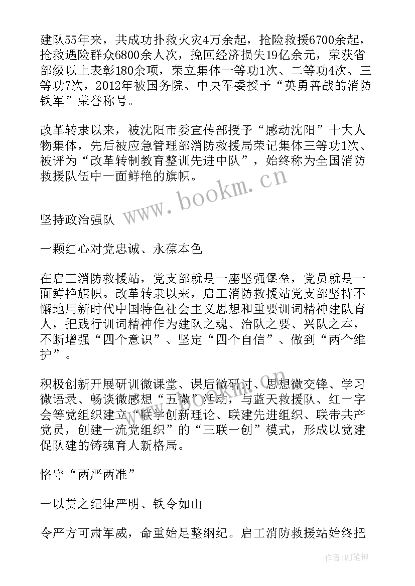 2023年消防中队先进集体事迹材料(优质5篇)