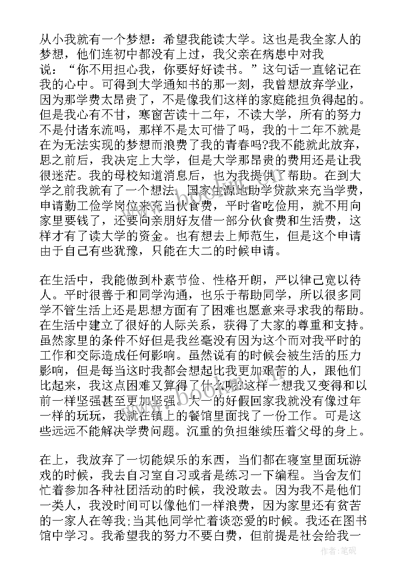 大学生励志奖学金申请书(模板7篇)