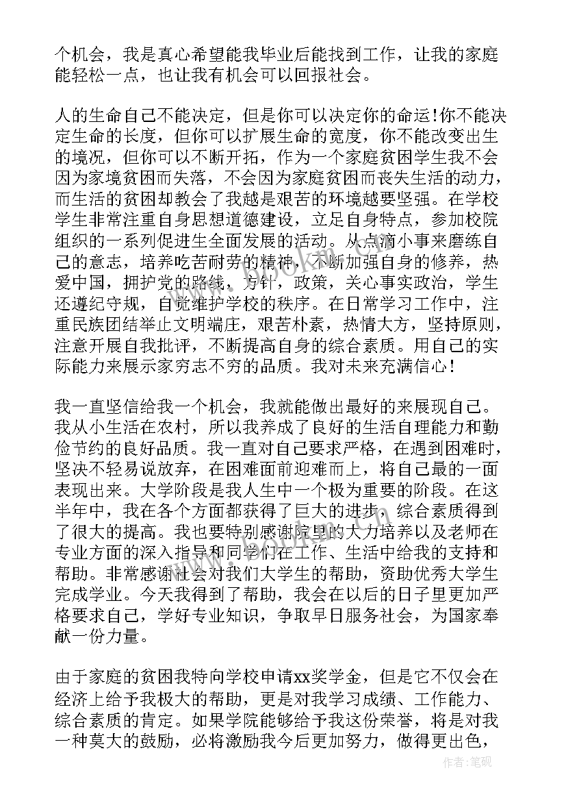 大学生励志奖学金申请书(模板7篇)