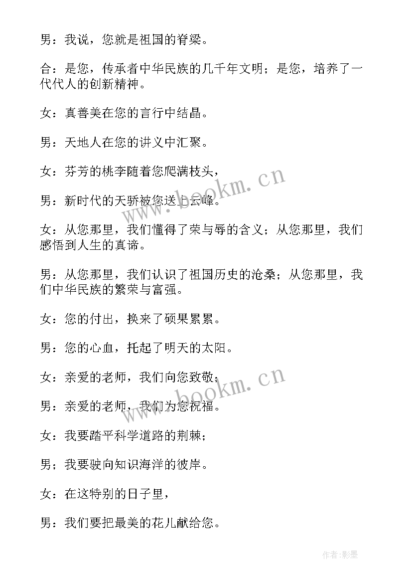 教师节的国旗下讲话 教师节国旗下讲话稿(精选9篇)