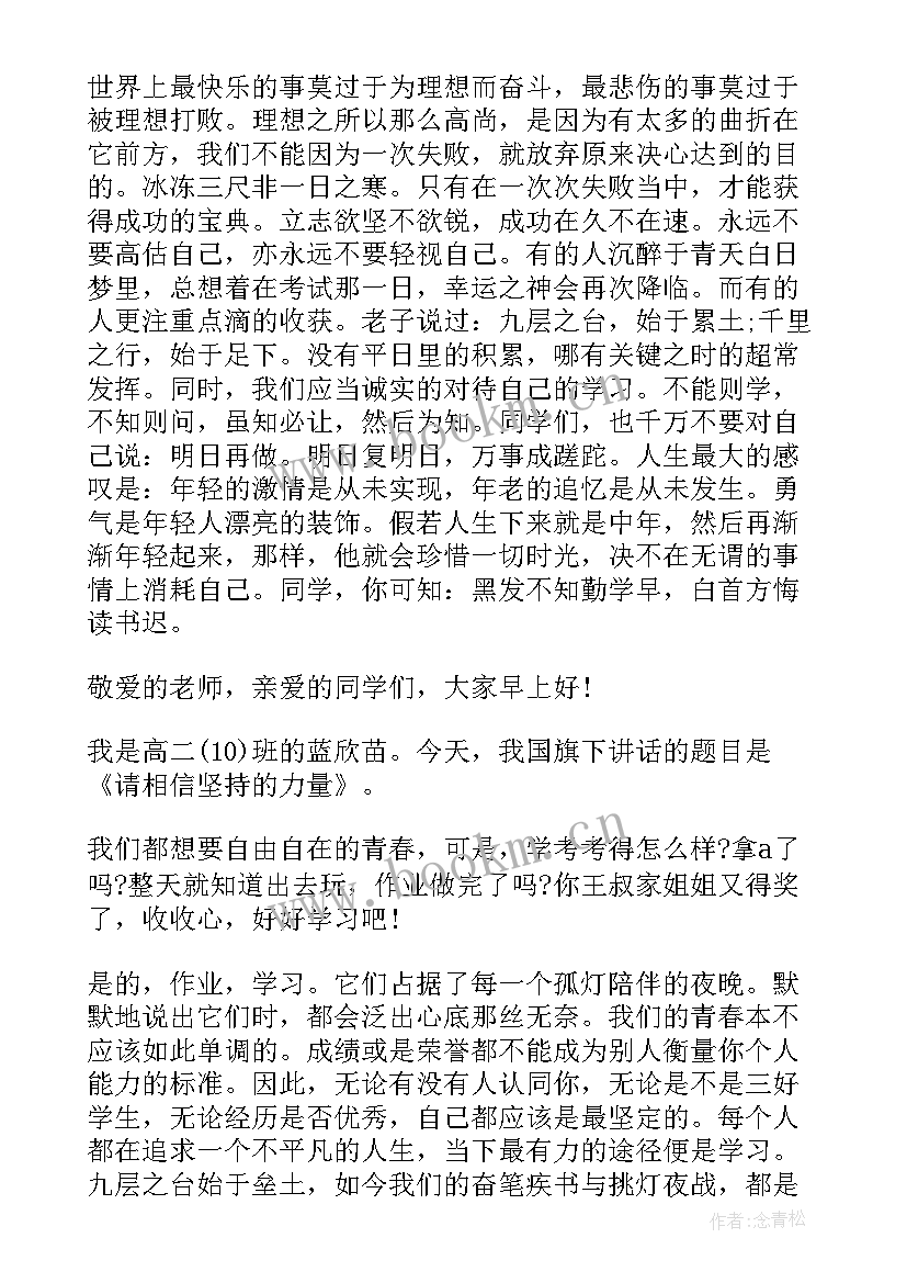 2023年爱在父亲节国旗下讲话稿 坚持的国旗下讲话稿(模板10篇)