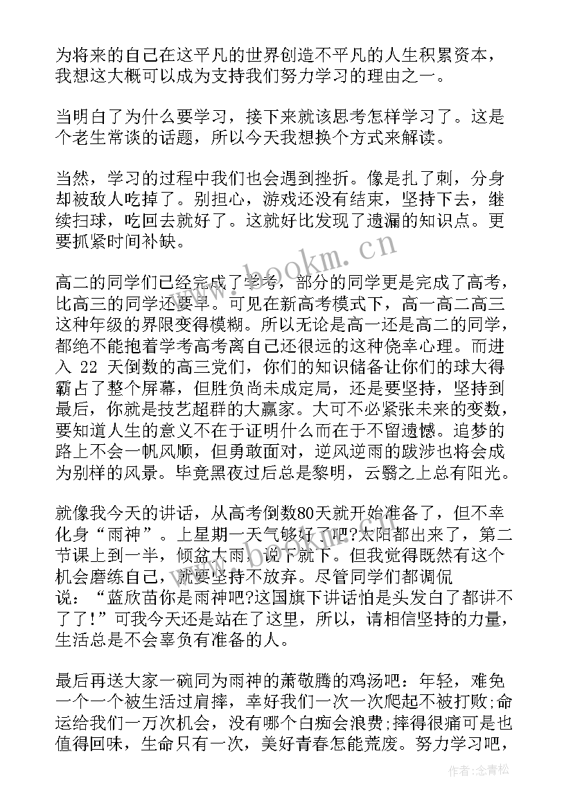 2023年爱在父亲节国旗下讲话稿 坚持的国旗下讲话稿(模板10篇)