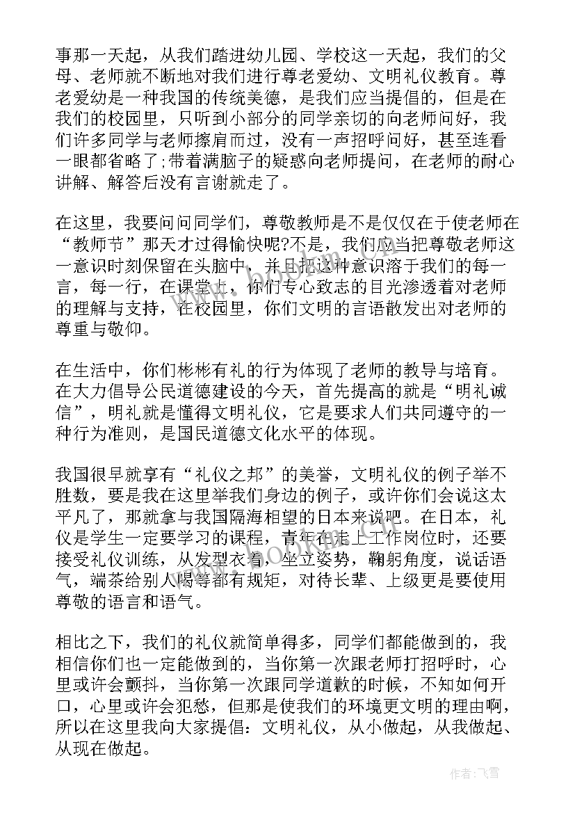 2023年创文明校园做文明学生的演讲稿 做文明学生的演讲稿(实用5篇)