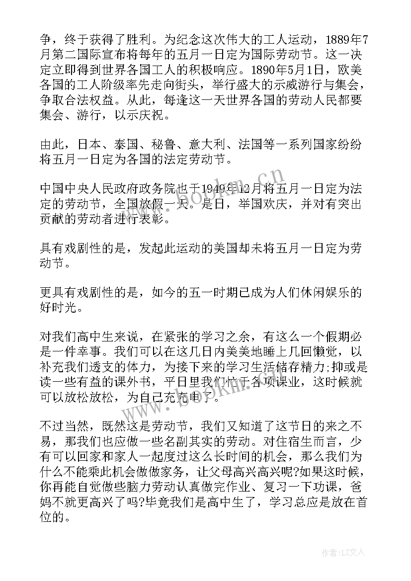 最新劳动节的国旗下讲话 劳动节国旗下讲话稿(优质9篇)