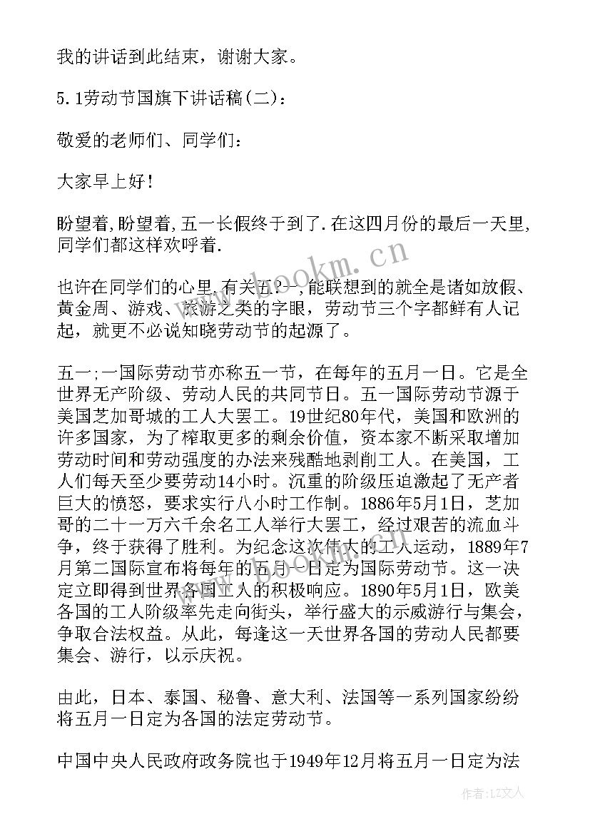 最新劳动节的国旗下讲话 劳动节国旗下讲话稿(优质9篇)