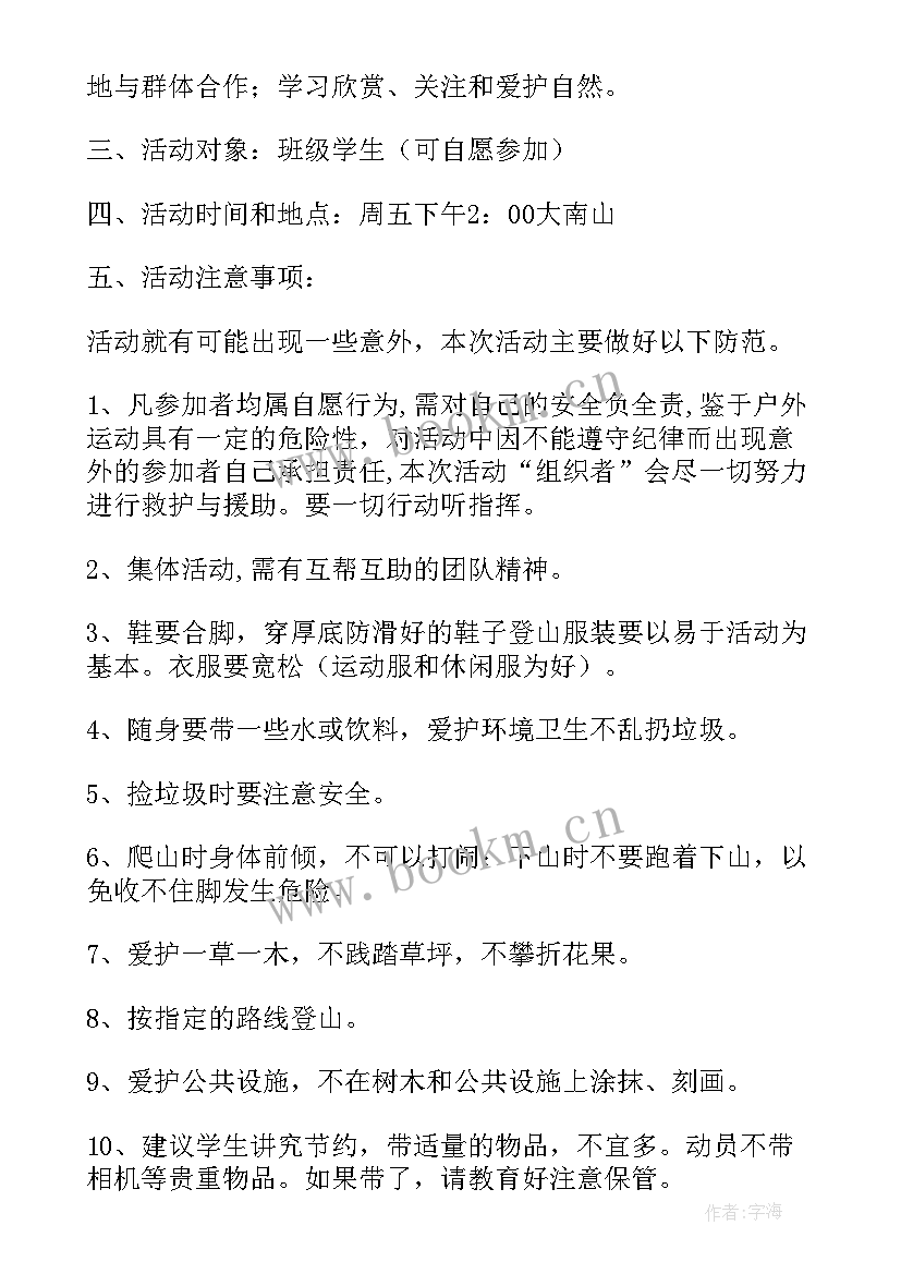 公司爬山活动方案 公司爬山活动策划方案(实用5篇)