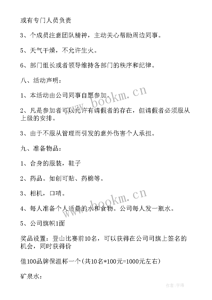 公司爬山活动方案 公司爬山活动策划方案(实用5篇)