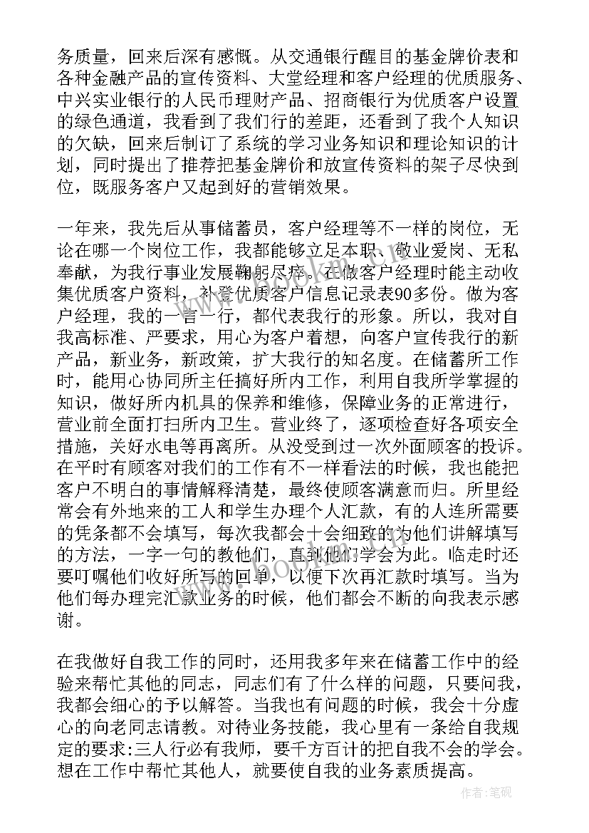 最新银行客户经理个人年度总结 银行客户经理年度总结(汇总6篇)