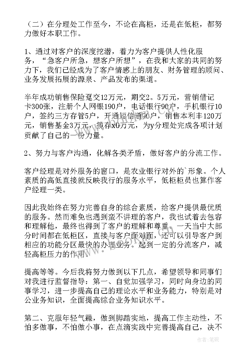 最新银行客户经理个人年度总结 银行客户经理年度总结(汇总6篇)