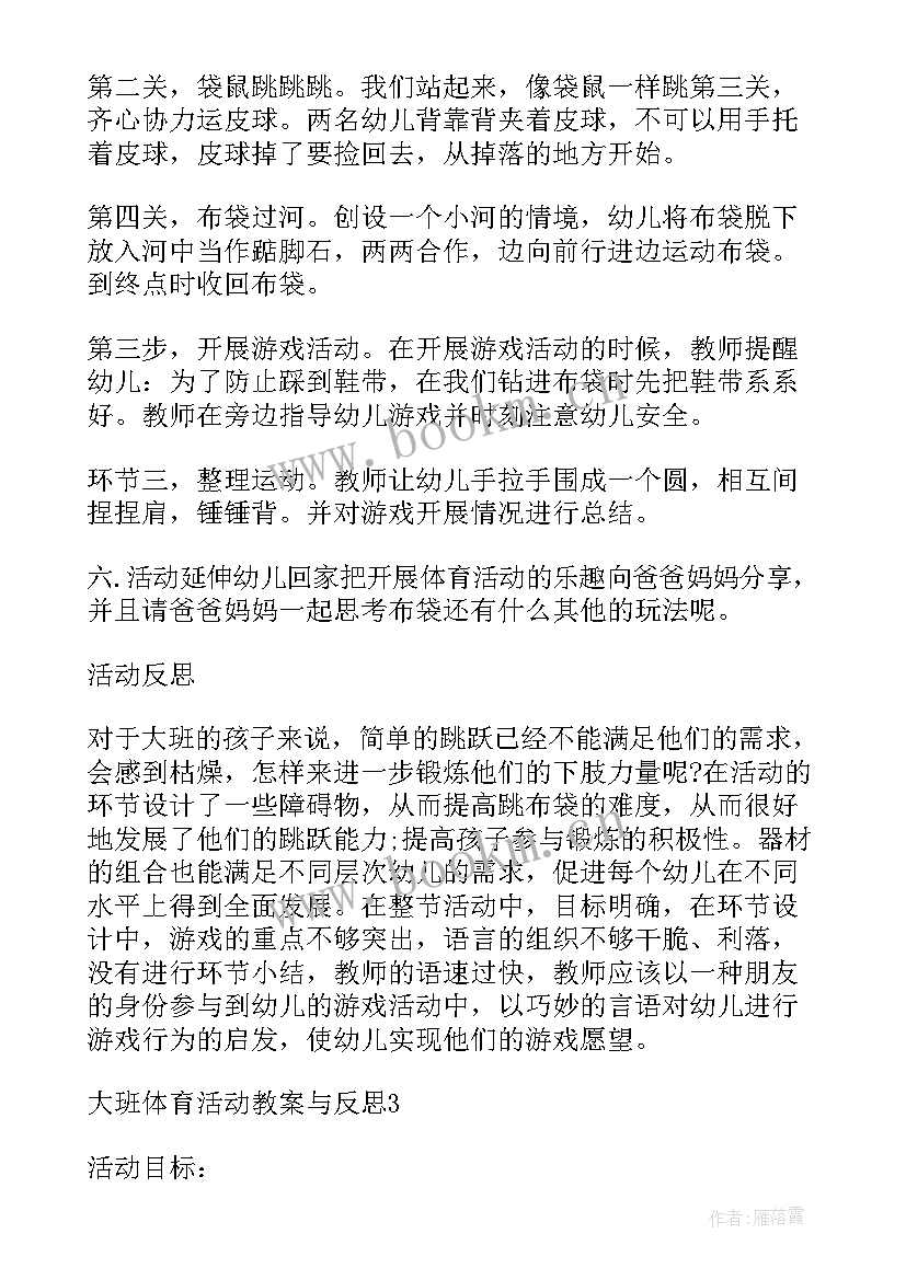 2023年打怪兽中班体育教案及反思 大班体育活动教案与反思(优秀8篇)