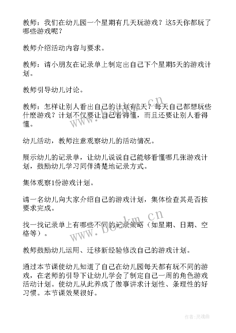 2023年幼儿园大班计划教案(模板8篇)