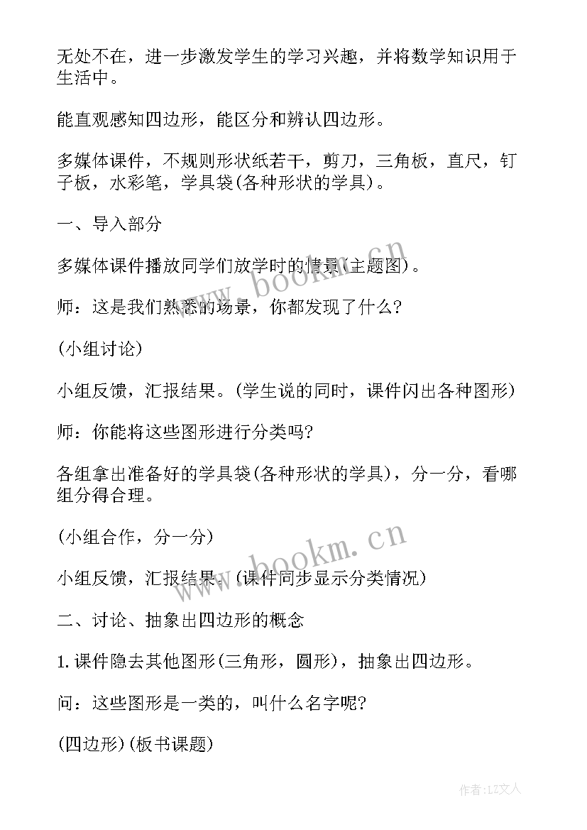 2023年认识小学教案反思(通用5篇)