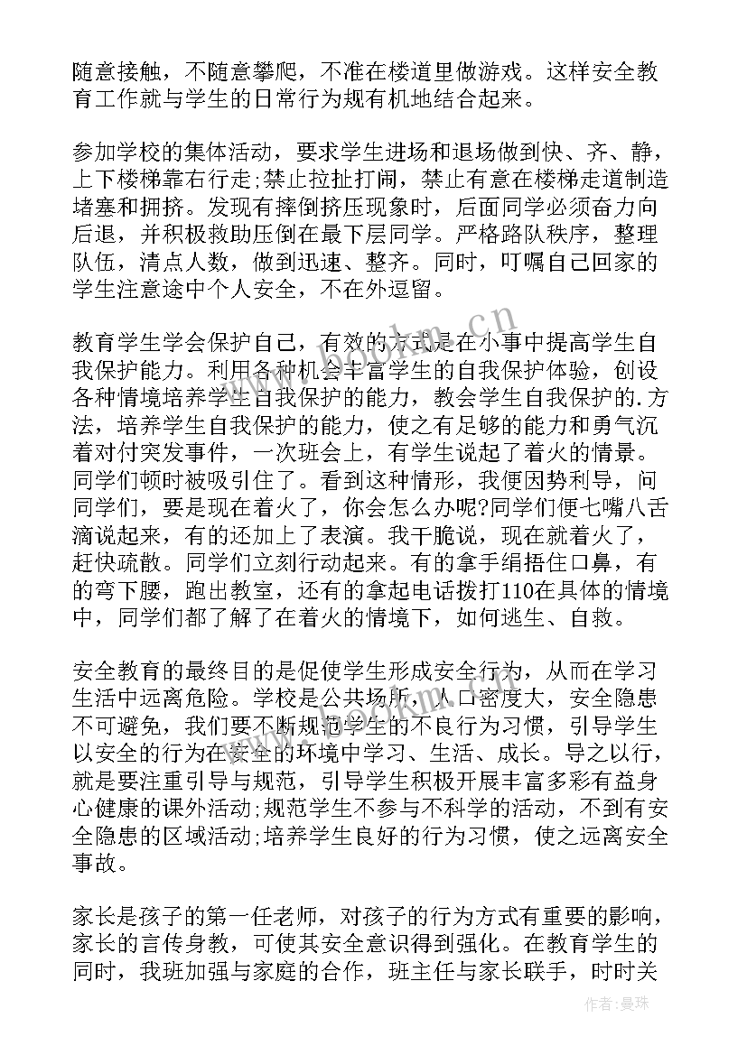 最新春季开学第一课安全教育活动总结报告 开学第一课安全教育活动总结(优质5篇)