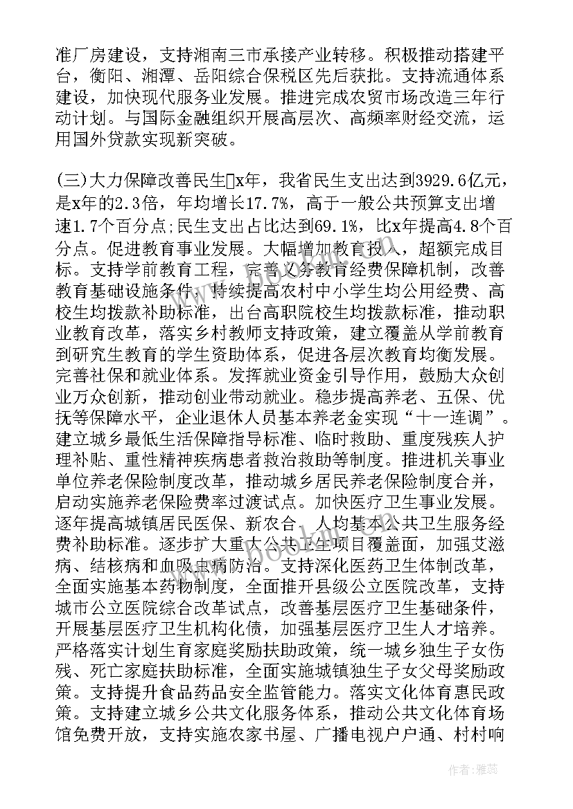 财政所会议记录内容 区财政会议简报(大全10篇)