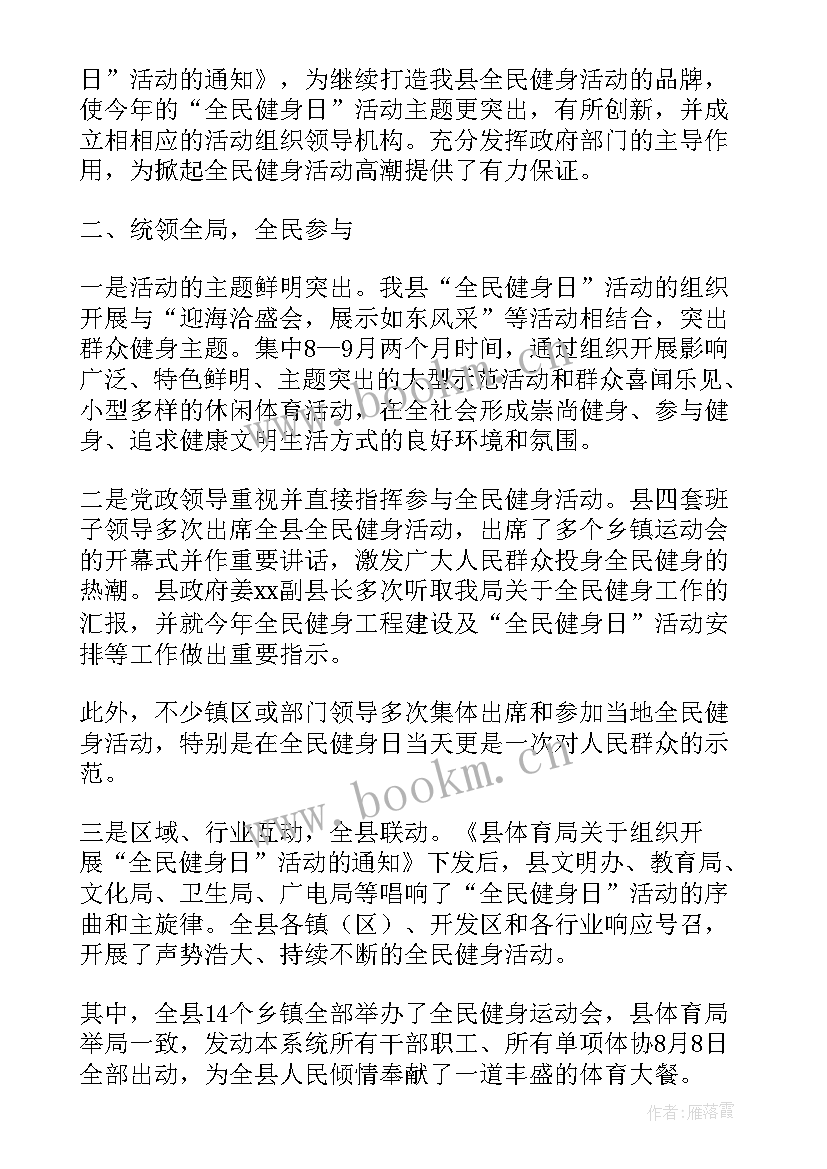 社区开展全民健身活动简报(实用8篇)