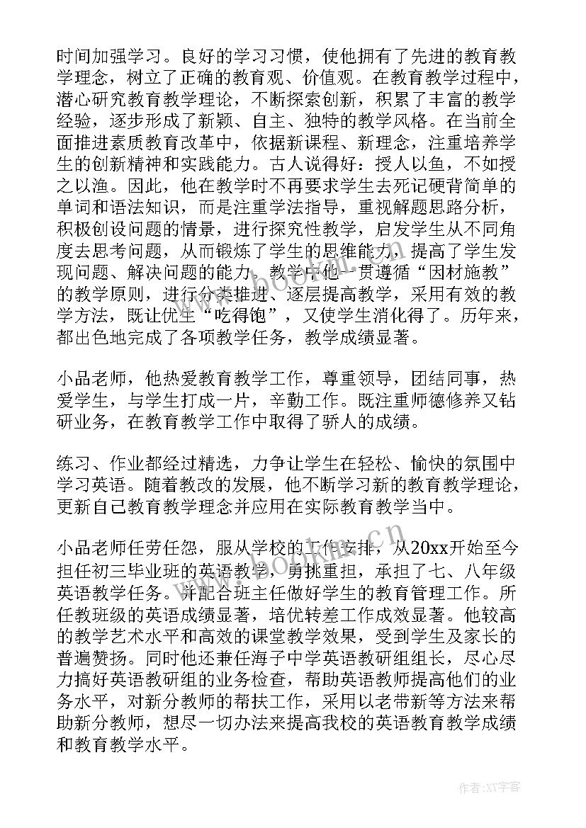 教育教学个人事迹材料(优秀8篇)