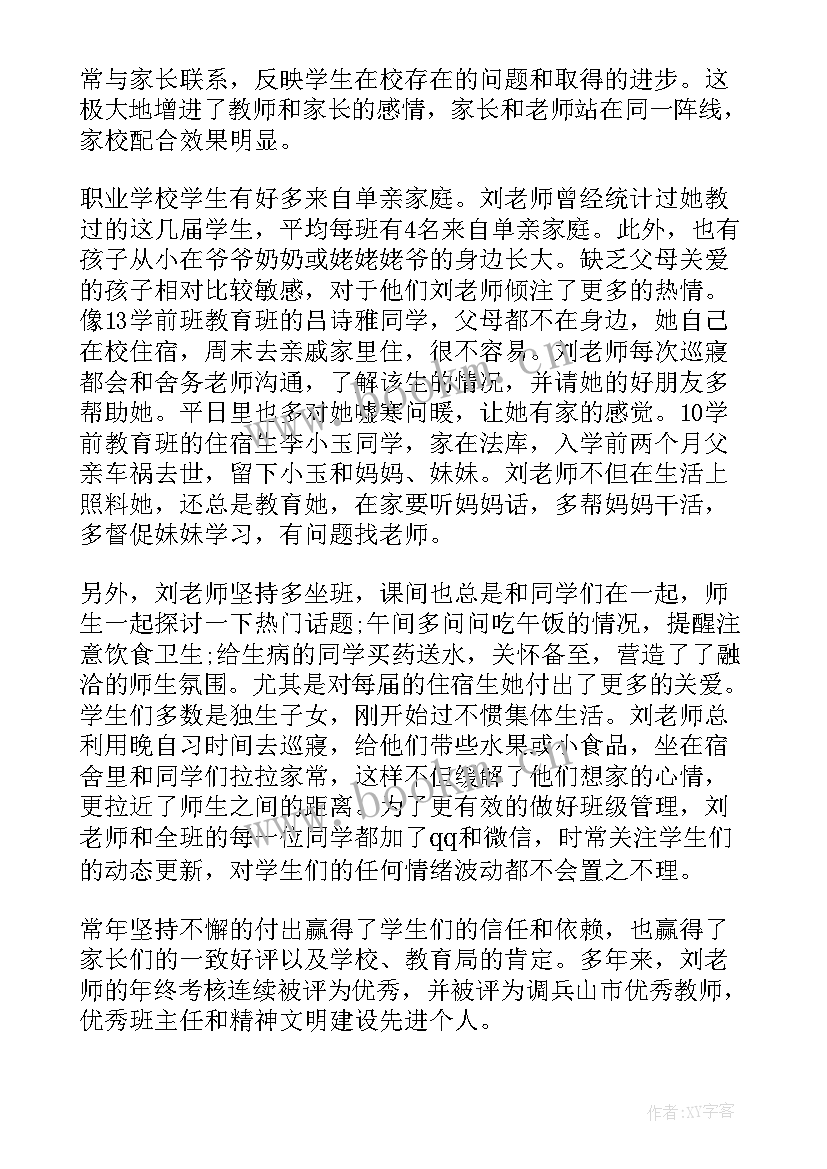 教育教学个人事迹材料(优秀8篇)