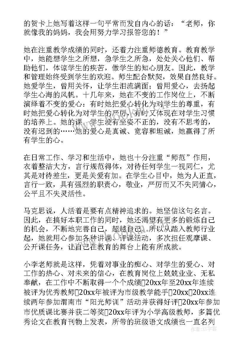 教育教学个人事迹材料(优秀8篇)