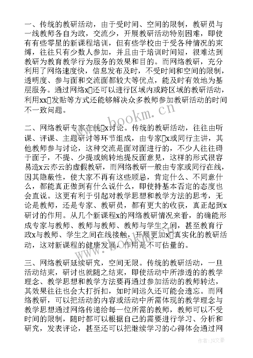 2023年网络培训心得体会免费 网络培训心得体会(汇总6篇)