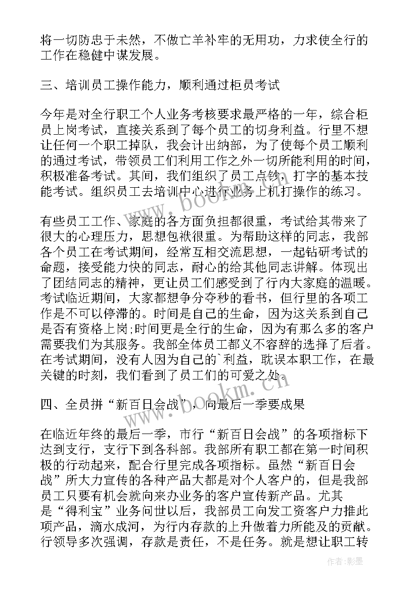 出纳员个人工作总结 出纳员年终个人工作总结(通用6篇)