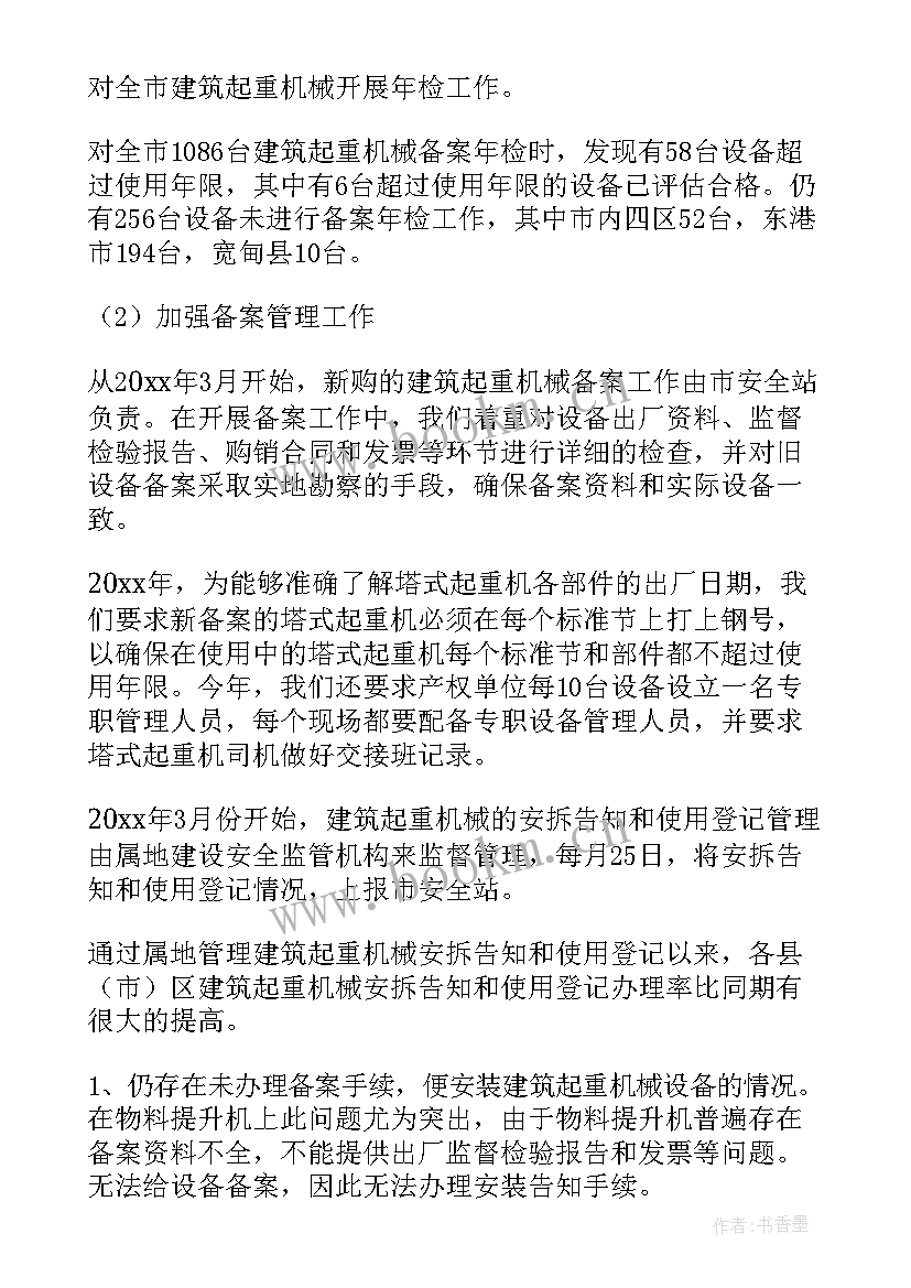 最新起重吊装事故报告(优质5篇)