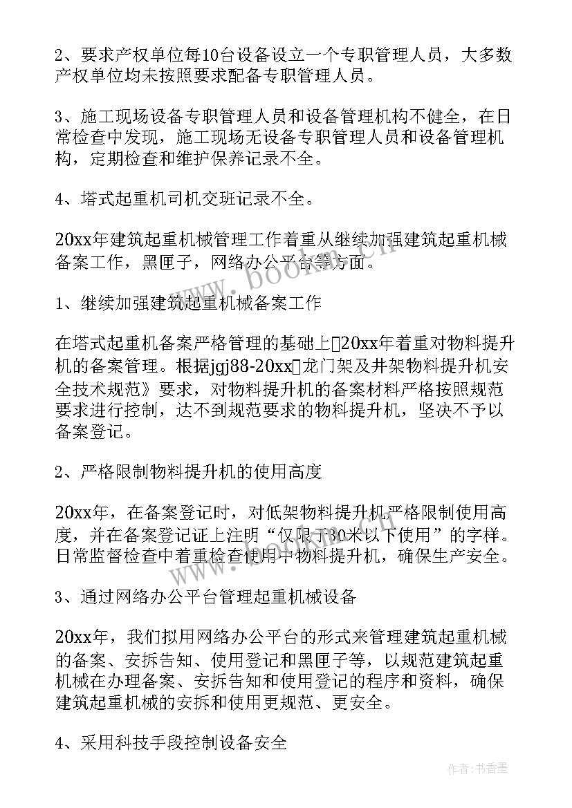 最新起重吊装事故报告(优质5篇)