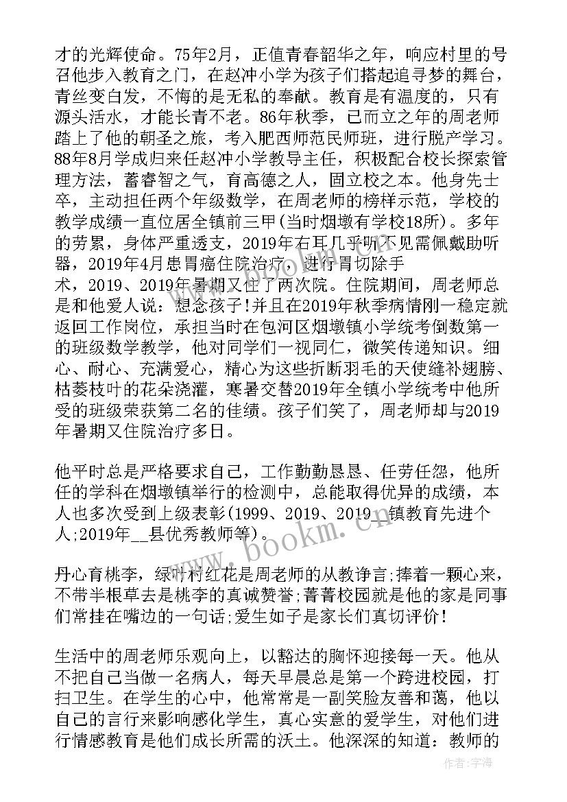 最新五一最美劳动者事迹材料 最美劳动者事迹材料(汇总8篇)