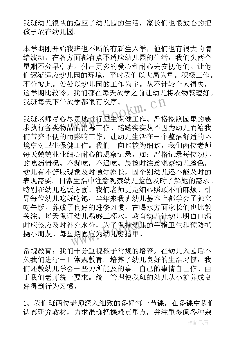 2023年幼儿园老师年度工作总结 幼儿园中班年度工作总结集锦(优秀5篇)