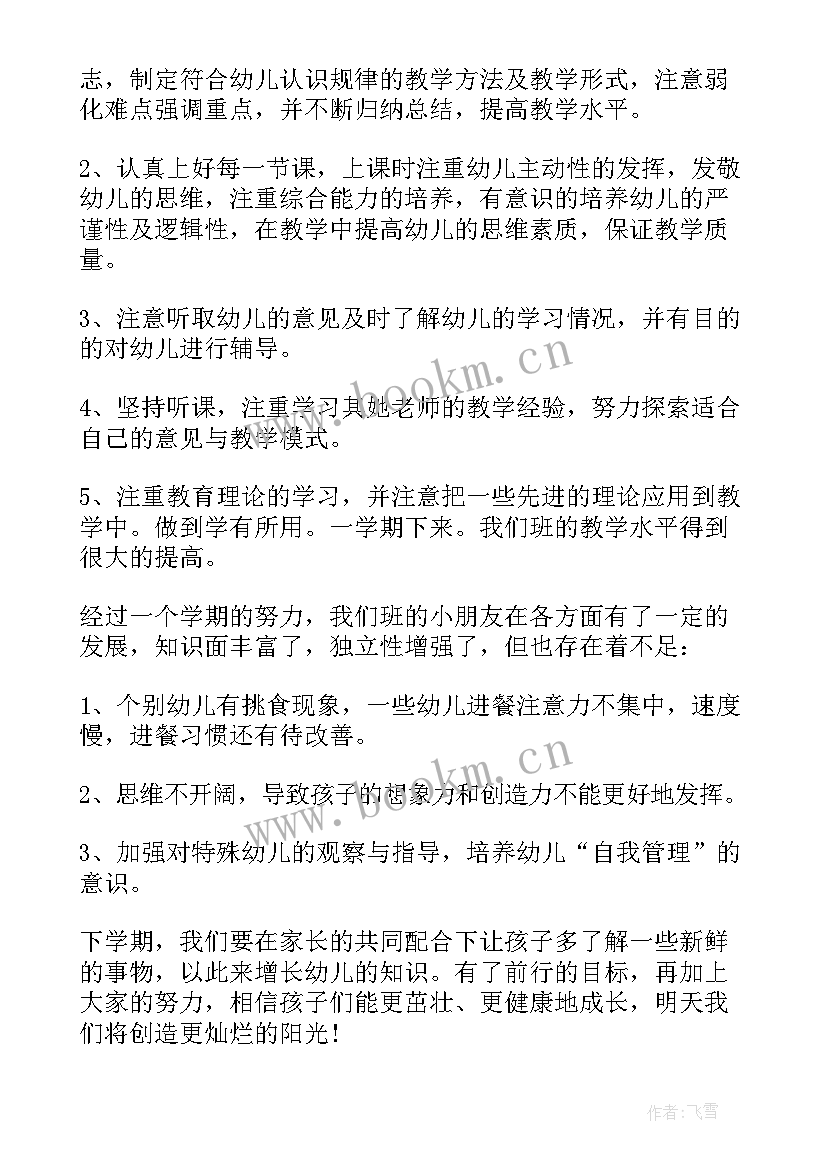 2023年幼儿园老师年度工作总结 幼儿园中班年度工作总结集锦(优秀5篇)