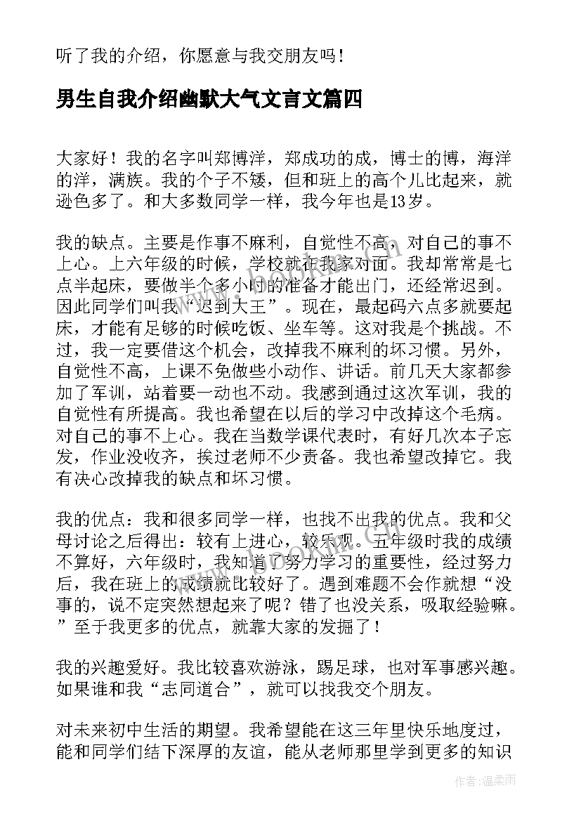 2023年男生自我介绍幽默大气文言文 幽默自我介绍男生(精选5篇)