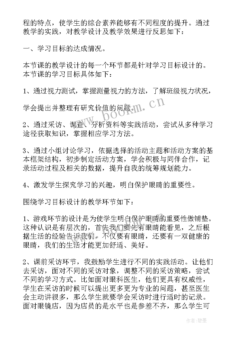 2023年小班教案保护眼睛反思与评价 保护眼睛教案活动反思(汇总6篇)