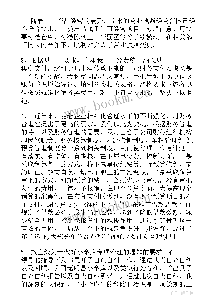 2023年财务科室年度工作总结 财务科个人年终总结(汇总7篇)